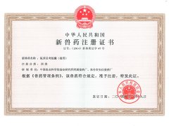 新兽药注册证书2014