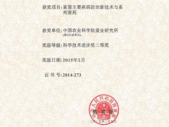 教育部奖（蚕研所）
