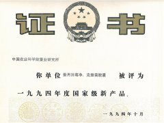 国家级新产品证书